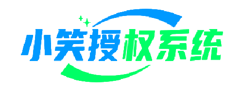 难安授权系统